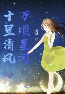 Ten Miles of Breeze, Thousands of Hectares of Stars