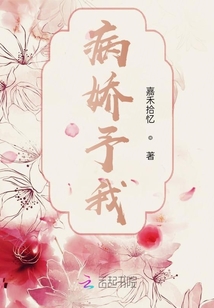 病嬌予我