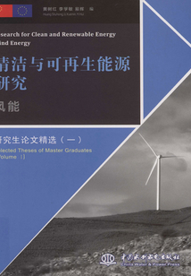 清潔與可再生能源研究：風能