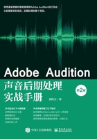 Adobe Audition声音后期处理实战手册（第2版）