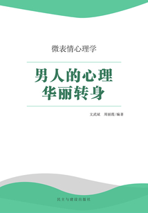 男人的心理華麗轉身