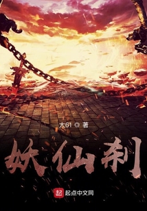 妖仙刹