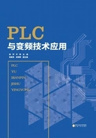 PLC与变频技术应用在线阅读