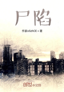 尸陷