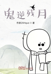 鬼逆殘?jiān)? class=