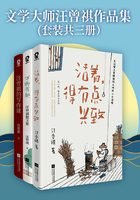 文学大师汪曾祺作品集（套装共三册）