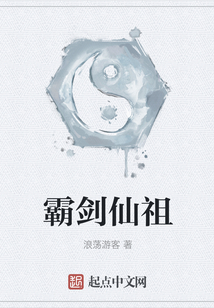 霸劍仙祖