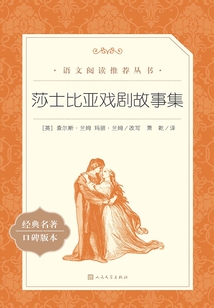 莎士比亞戲劇故事集