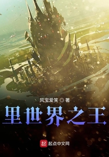 里世界之王