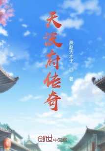 天波府傳奇