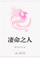 凄命之人在線閱讀