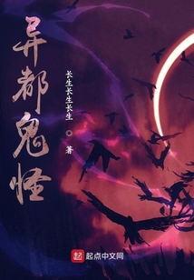 異都詭怪