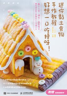 迷你黏土食物手作教程:好想一口吃掉呀!