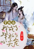 穿越后我成了殘王的心尖寵在線閱讀
