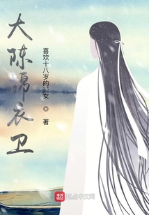 大陳錦衣衛