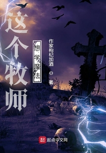 這個(gè)牧師想學(xué)魔法