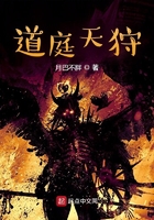 道庭天狩在線閱讀