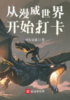 从漫威世界开始打卡