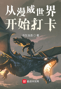 從漫威世界開始打卡