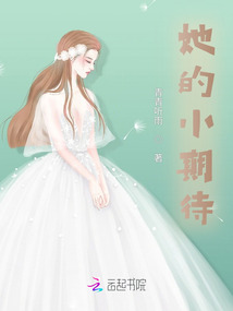 她的小期待