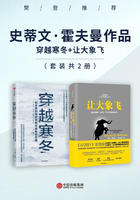 【樊登推荐】史蒂文·霍夫曼作品：穿越寒冬+让大象飞（套装共2册）在线阅读