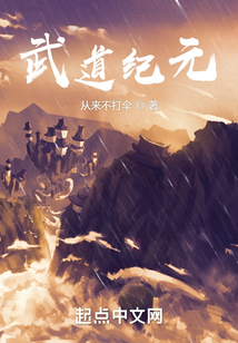 武道紀元