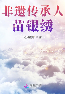 非遺傳承人苗銀繡