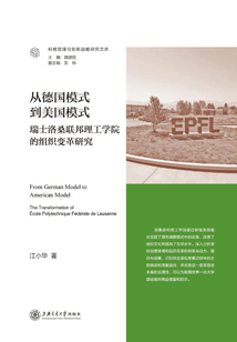 從德國模式到美國模式