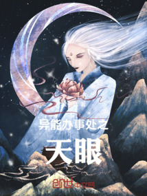異能天眼覺醒