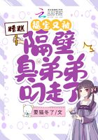 糟糕，福寶又被隔壁臭弟弟叼走了在線閱讀