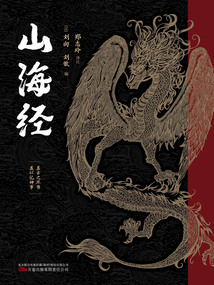 山海經