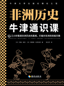 牛津通識課:非洲歷史