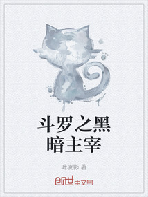 斗羅之黑暗主宰