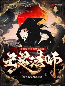 亡靈法師：我不想當反派