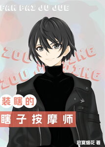 盲人按摩師