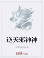 逆天邪神神在线阅读