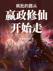 瘋批的路從嬴政修仙開始