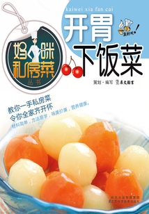開胃下飯菜