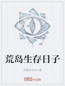 荒島生存日子