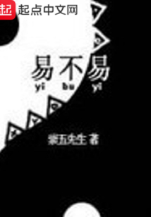 易不易