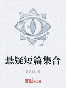 懸疑短篇集合
