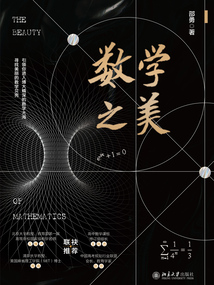 数学之美_(邵勇)小说最新章节全文免费在线阅读下载-QQ阅读
