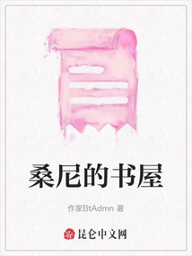 桑尼的書屋