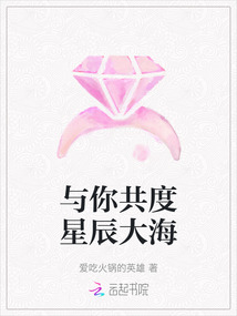 與你共度星辰大海