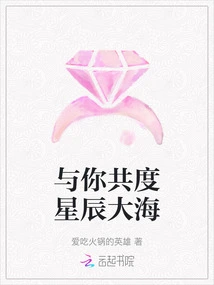 Spend Time with You in the Stars and the Sea