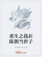 重生之我在陈朝当世子在线阅读