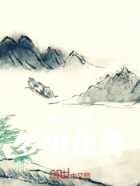 净土斗罗,梦中化身在线阅读