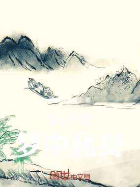 宇智波鼬从火之寺开始一统天下在线阅读