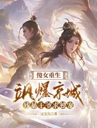 傻女重生飒爆京城,残暴王爷求独宠在线阅读