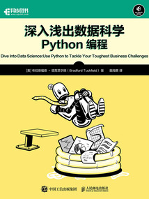 深入淺出數(shù)據(jù)科學(xué)：Python編程